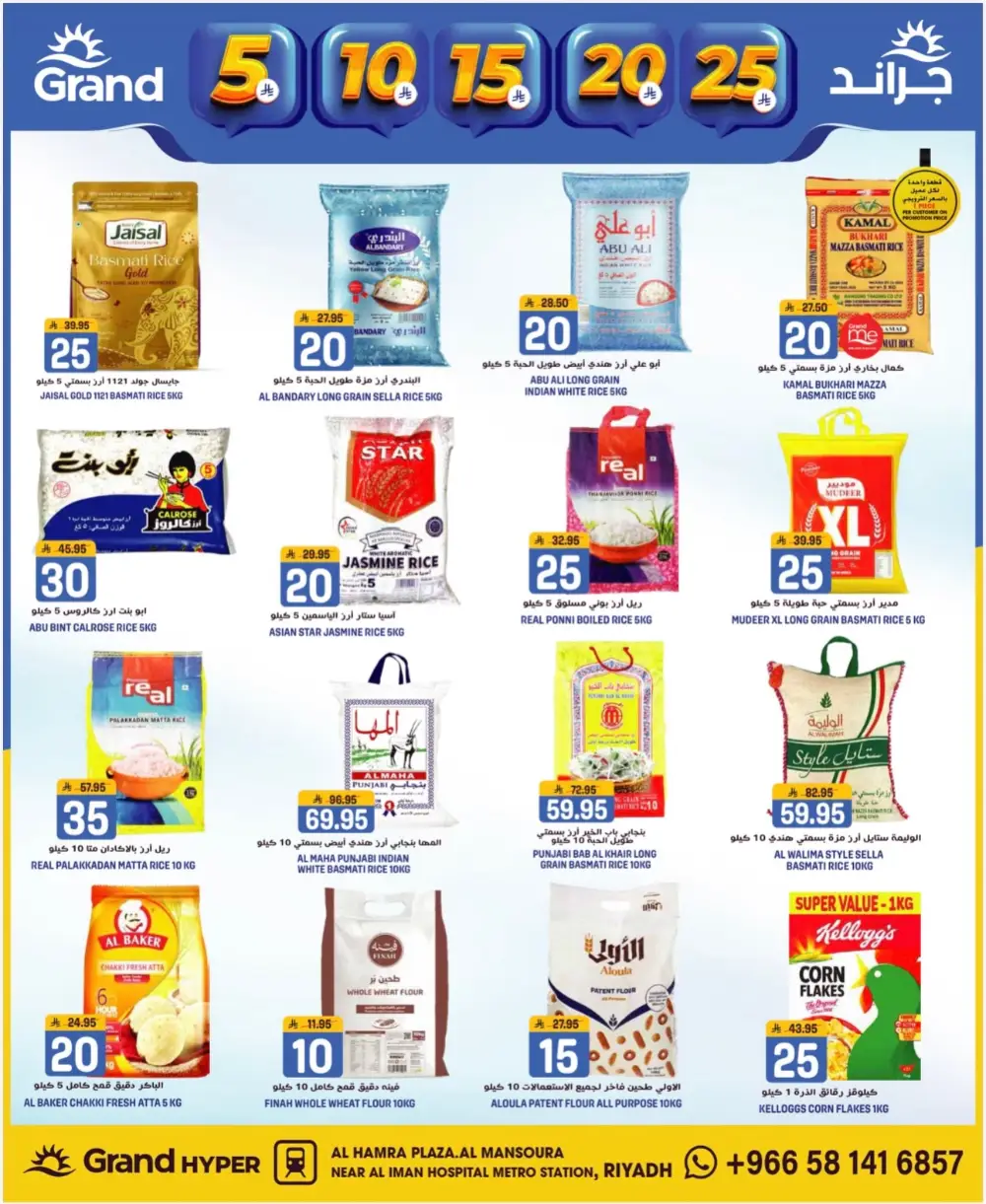 Grand Hyper Mansoura Money Rain Offers | Ends April 14